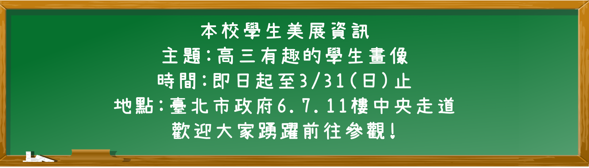 2024-03-21_學生美展目前正在臺北市政府展出