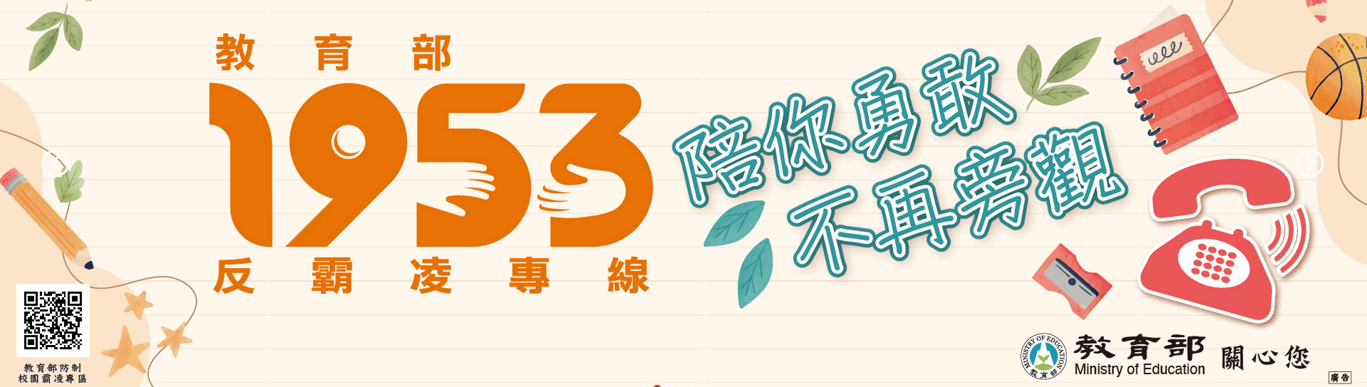 2023-02-23_防制校園霸凌及不當管教宣傳單