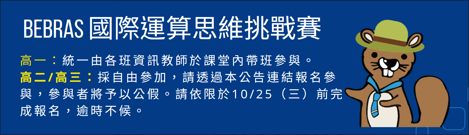 2023-09-12_112學年度_Bebras 國際運算思維挑戰賽