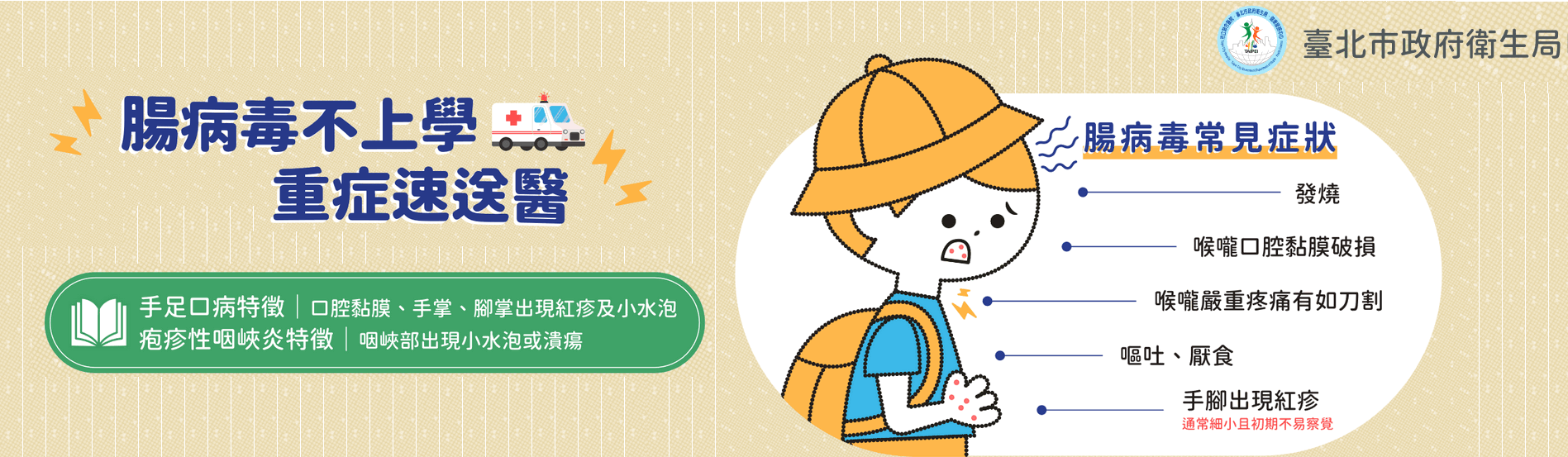 避免校園發生流行疫情，學童落實個人衛生/