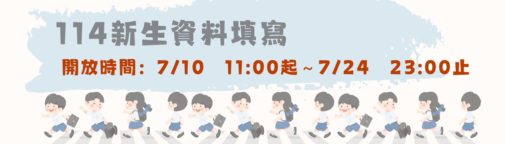 114高一新生專區填