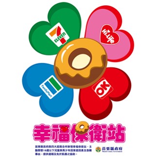 臺北市幸福保衛站』守護兒少幸福！ | 臺北市立麗山高級中學