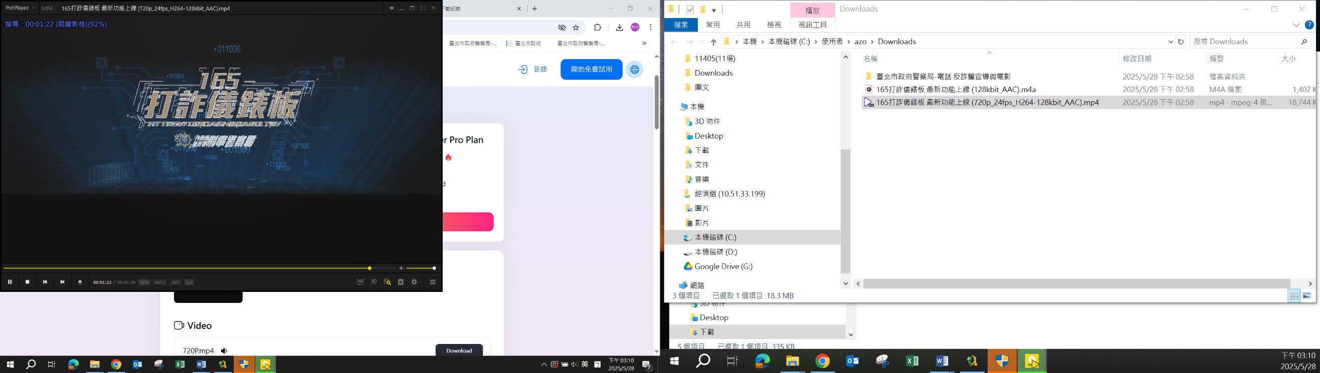 打詐儀錶版詐騙宣導