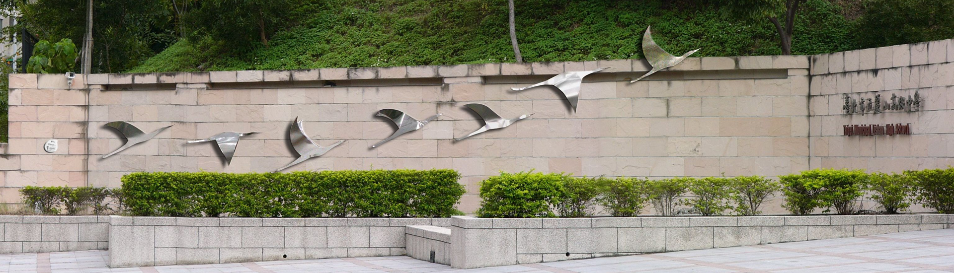 公共藝術－飛鳥