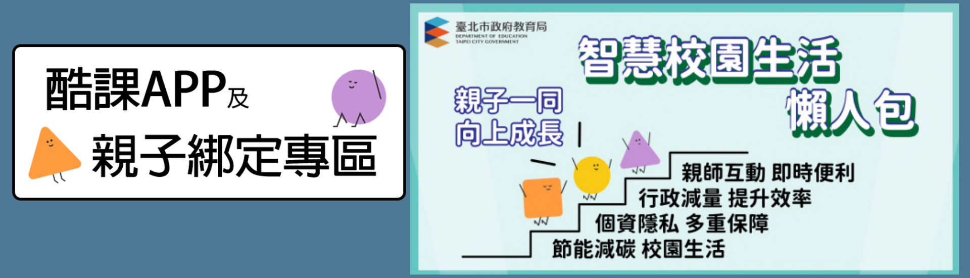 新版親子帳號綁定操作指引（家長端）